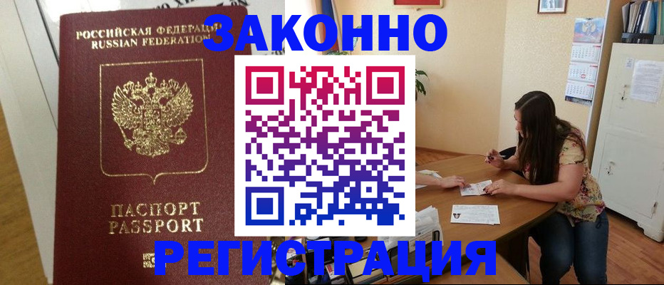 временная регистрация в Апрелевке